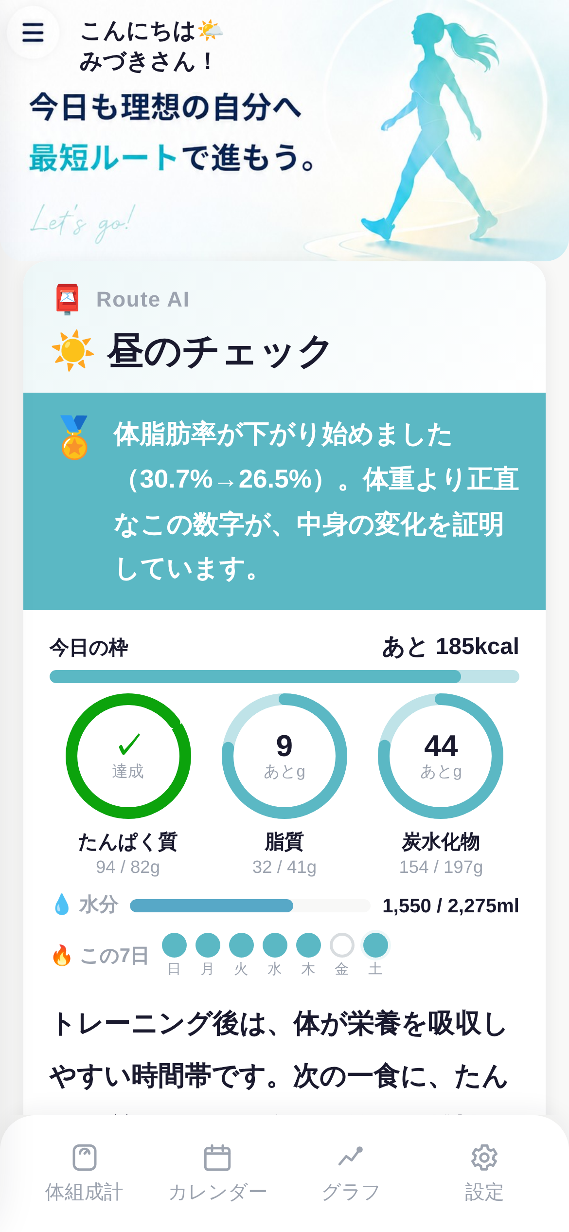 FitRouteのホーム画面