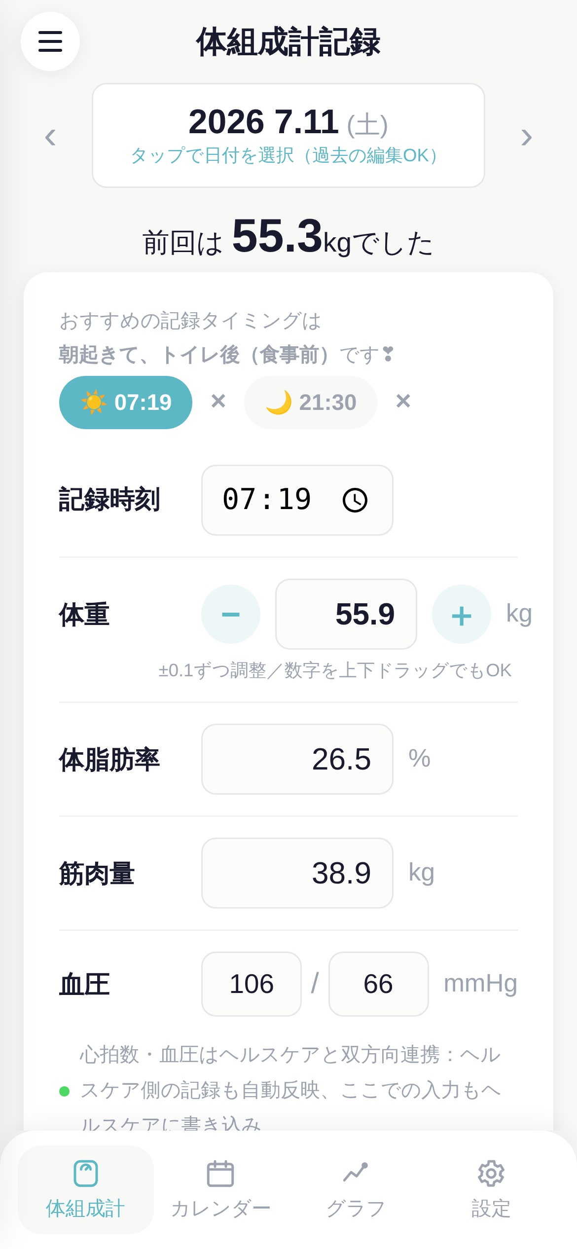 体組成計の記録画面。体重・体脂肪率・血圧