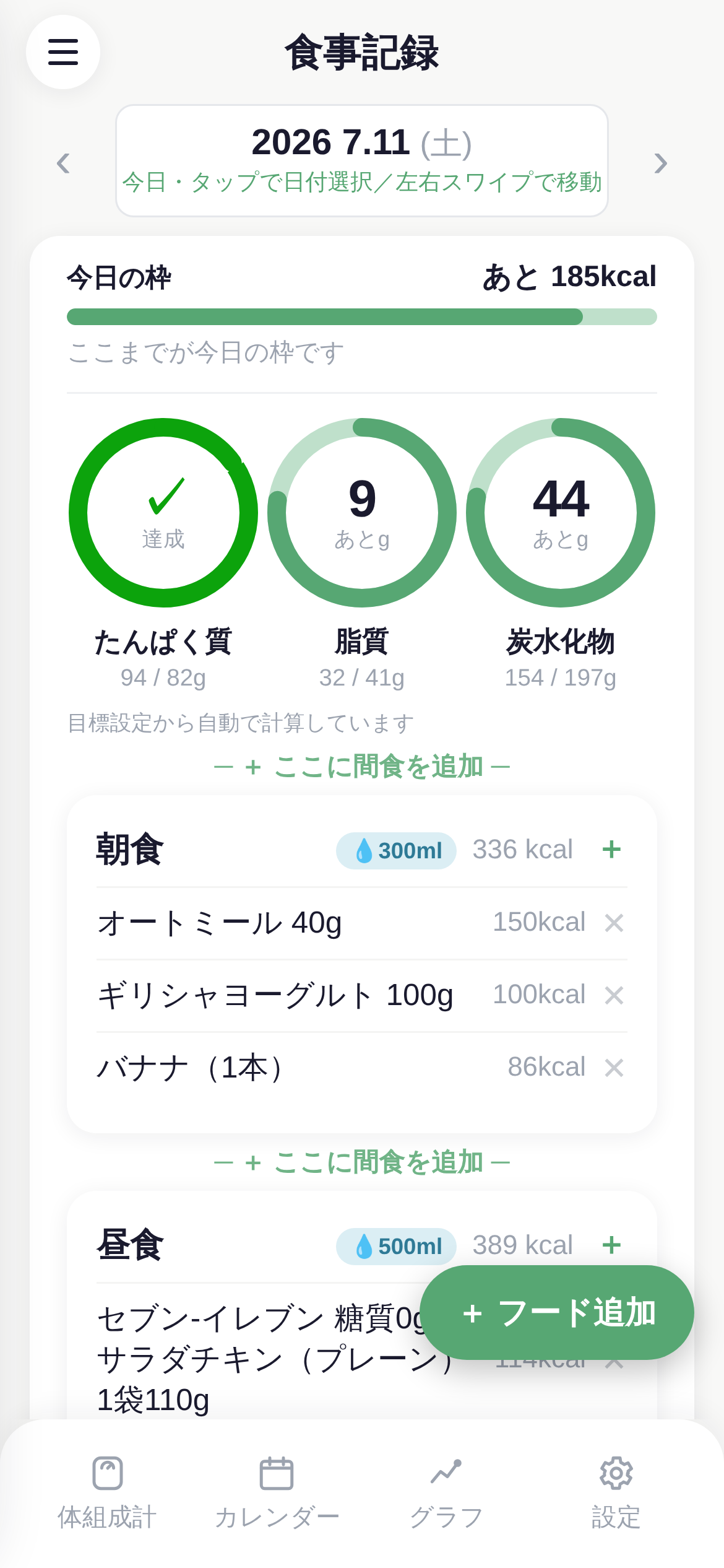 食事の記録画面